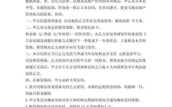 出租房屋合同书样本 出租屋合同正规版本