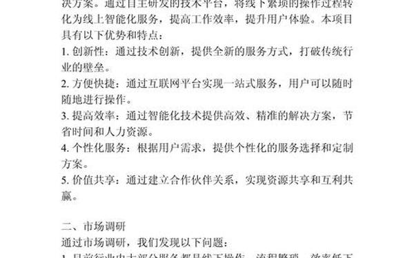 创业策划方案模板、项目规划方案怎么写