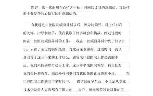 辞职信模板范文-辞职信的模板