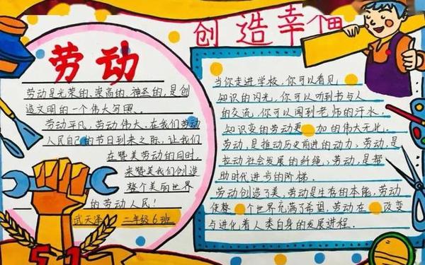 五一手抄报内容简短 关于劳动节的内容