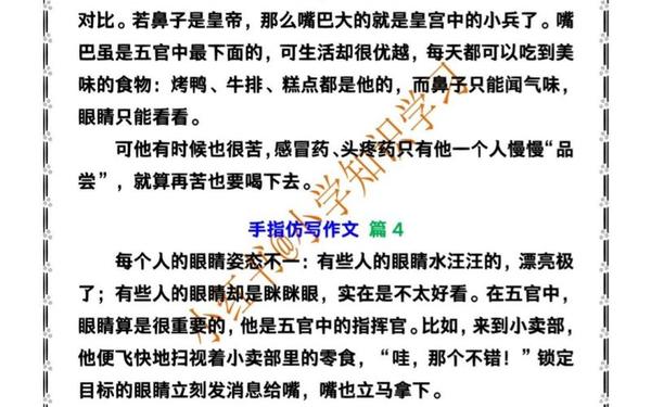 五官的作文仿写《手指》、小学生描写五官的作文