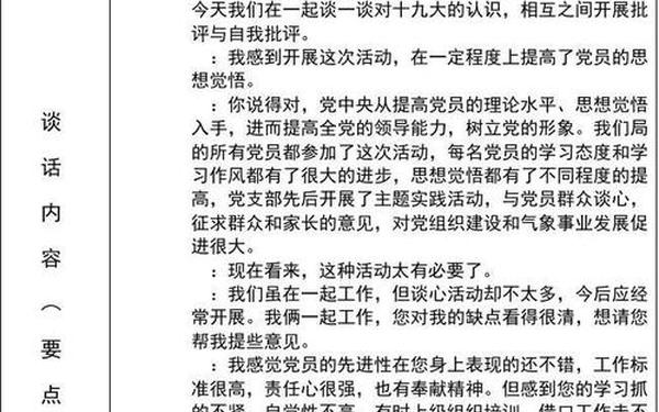 党员与群众谈心记录(党员与群众一对一结对记录怎么写)