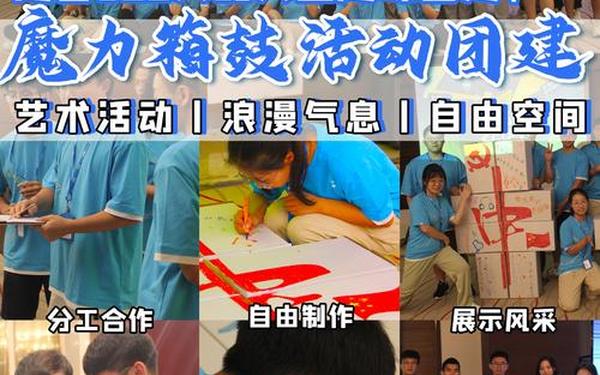 室内团队拓展训练游戏,室内团建活动游戏 室内团队拓展训练游戏,室内团建活动游戏