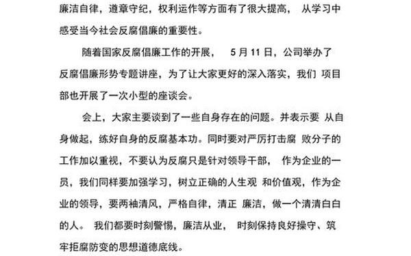 廉政准则心得体会、廉洁教育心得体会10篇
