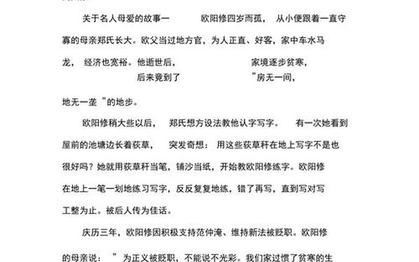 关于母爱的故事_古代十大母爱典故