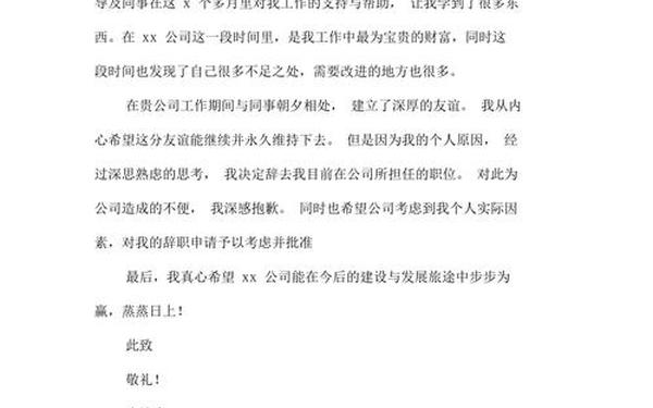 我因个人原因申请离职—个人离职申请书范文模板