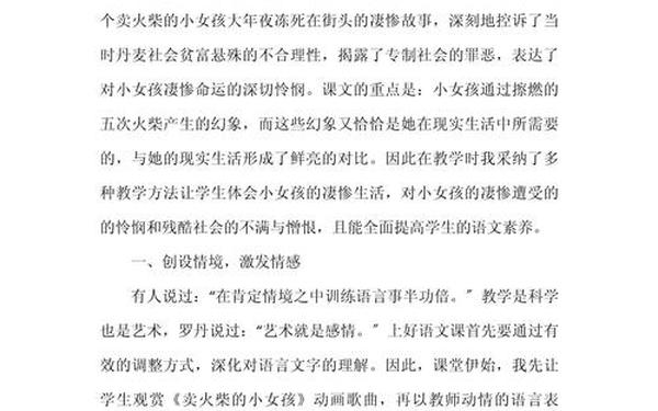 卖火柴的小女孩教学反思;卖火柴的小女孩教学设计