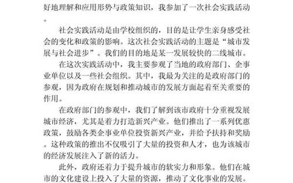实践报告万能模板3000字、社会实践3000字免费 实践报告万能模板3000字、社会实践3000字免费
