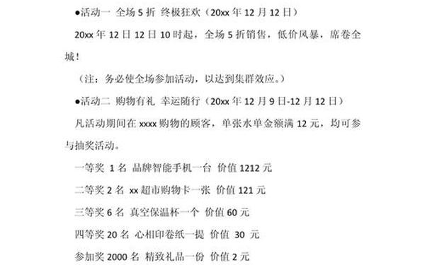 促销活动推广方案_怎么做促销最吸引顾客