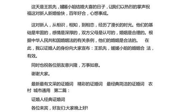 婚礼证婚词—2025年最火证婚词