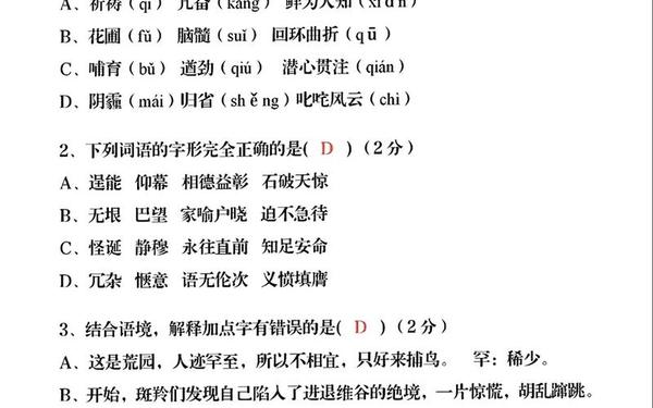 七年级下册语文期末考试试卷(七下语文卷子)