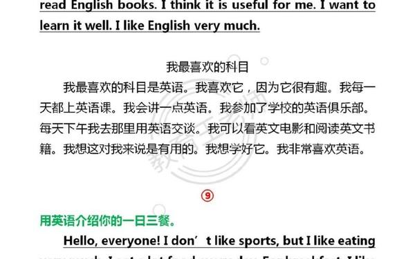 七年级上册英语作文范文10篇-英语范文10篇优秀作文