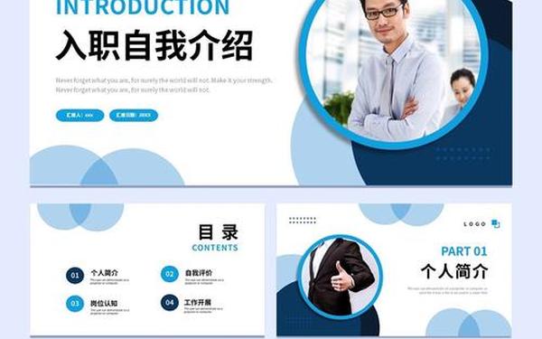 个人自我介绍ppt模板(自我介绍ppt模板内容)