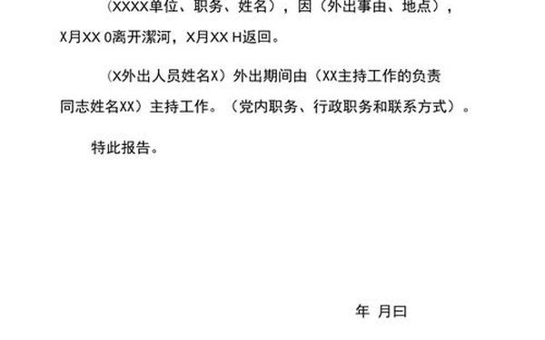 外出考察报告;外出报告模板怎么写