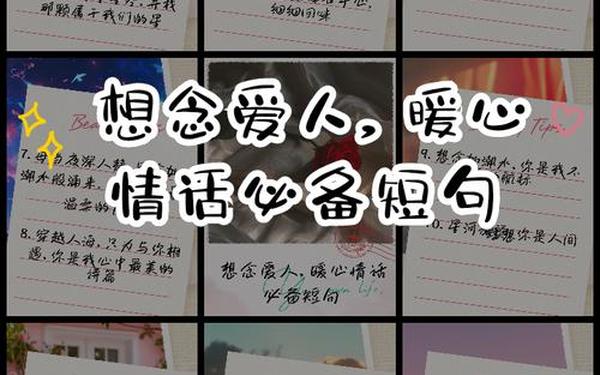 想念情人的高情商短句,思念情人的经典句子