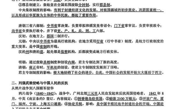 高中历史知识点总结 高中历史知识点总结归纳(完整版)
