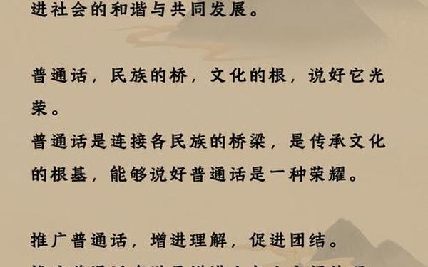推广普通话标语、普通话宣传语100句带翻译