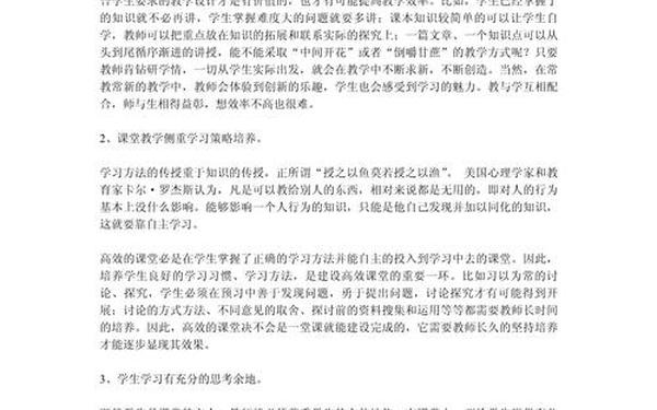 高效课堂评价标准_高效课堂的四个特征