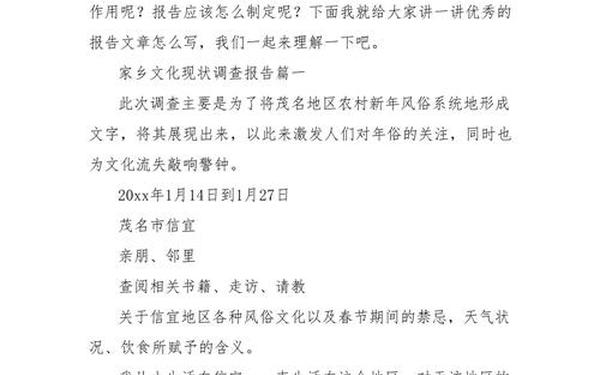 家乡文化调查报告(家乡文化报告300字)