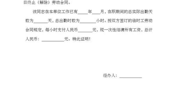 简单劳动合同范本;终止劳动合同范本