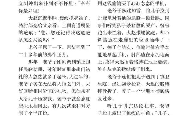 情感小故事;讲故事民间故事