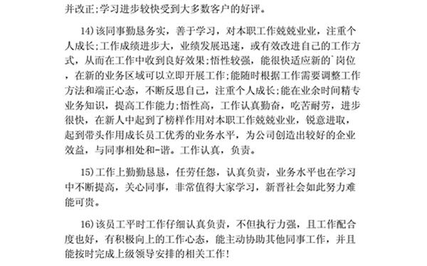 工作自我评价100字-个人工作总结(个人通用)