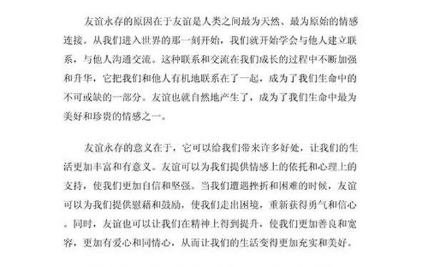初三优秀作文—《友谊》惊艳作文