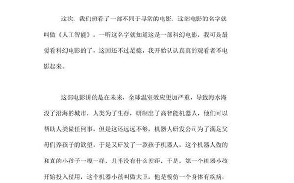 人工智能电影观后感;美国电影《人工智能》