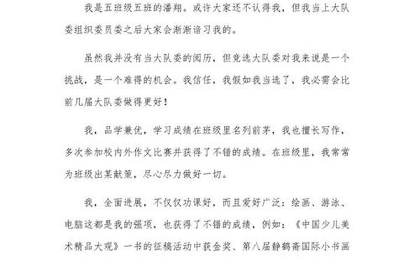 大队委员竞选演讲稿(优秀篇),怎么才能竞选上中队长 大队委员竞选演讲稿(优秀篇),怎么才能竞选上中队长