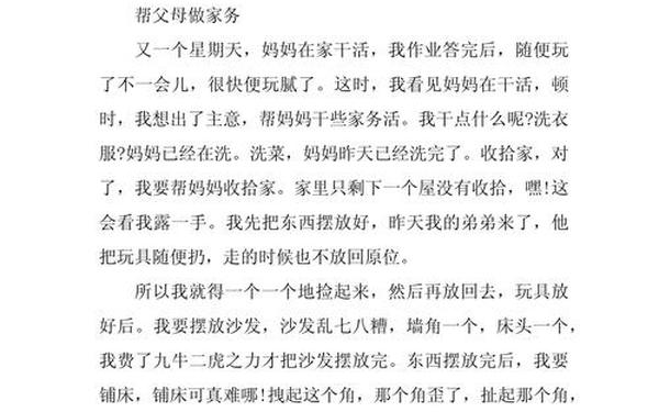 寒假致家长的一封信(寒假可以帮父母做些什么)