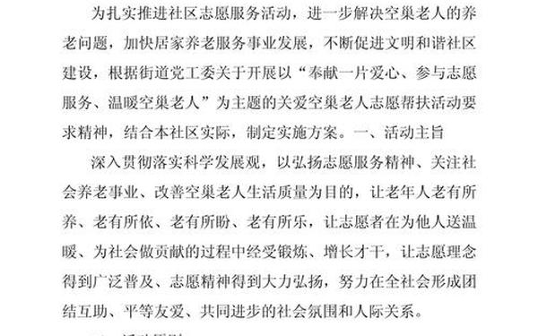 关爱空巢老人活动;关爱空巢老人的活动方案内容 关爱空巢老人活动;关爱空巢老人的活动方案内容