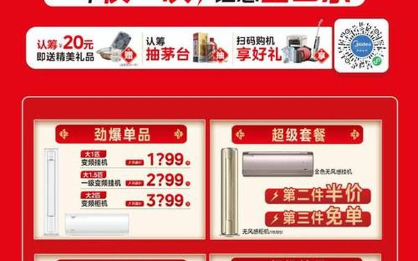 家电促销活动(优惠活动图片)
