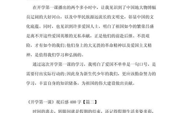 开学第一课2022观后感-2022学年第一学期