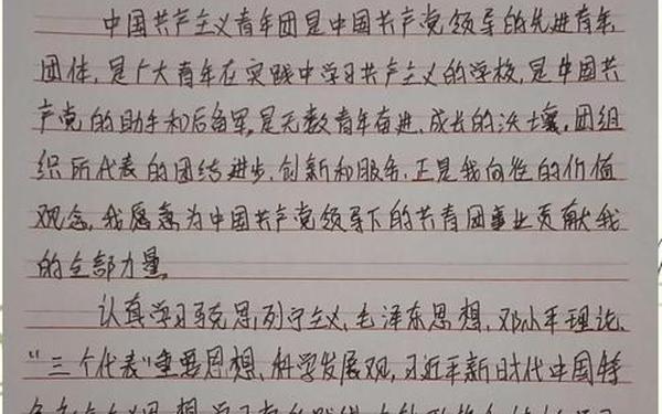 入团申请书的格式(入团申请书模板(标准))