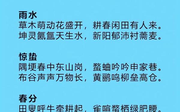 二十四节气对应古诗-24节气歌古诗