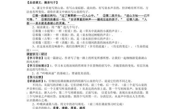 听泉阅读答案,听泉是哪个大学的