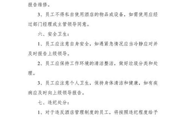 宾馆服务员管理制度-酒店员工管理制度大全 宾馆服务员管理制度-酒店员工管理制度大全