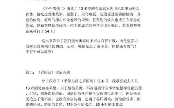 读后感200字大全50篇—作文读后感200字左右