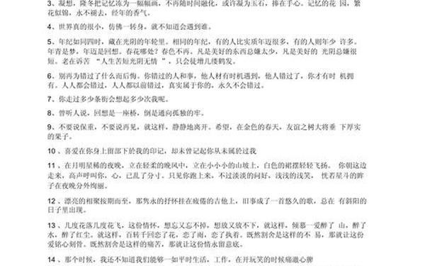 情感小短文-情感类文章素材