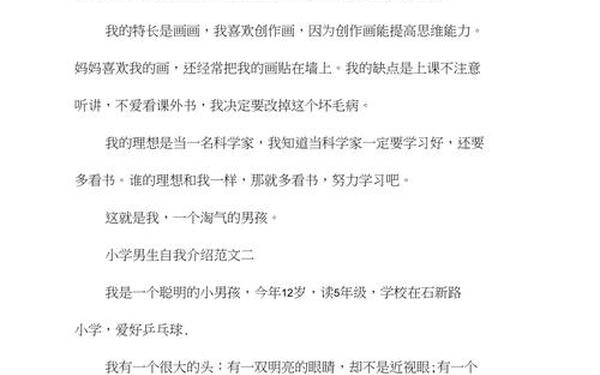 自我介绍400字;自我介绍300字高中生