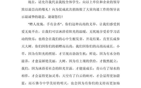爱心演讲稿 爱心捐赠发言稿