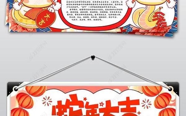 春节手抄报简单又漂亮;春节蛇年手抄报简单又漂亮不写字
