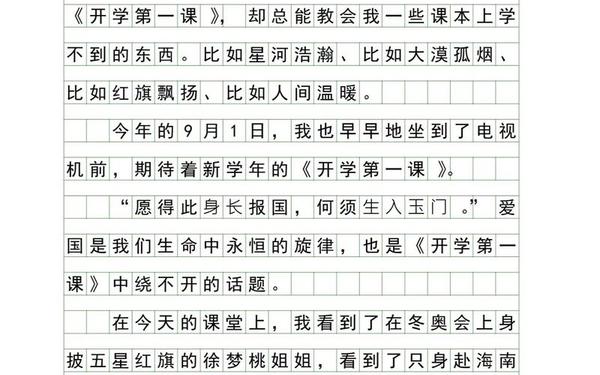 《开学第一课》观后感2021年_2019年开学第一课总结