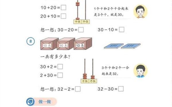小学一年级数学上册教学计划—2025一年级数学下册课本