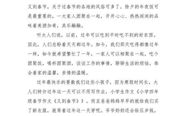 作文春节300字(春节的作文怎么写)