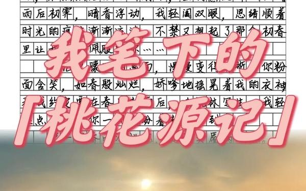 我心中的世外桃源,我心中的桃花源500字
