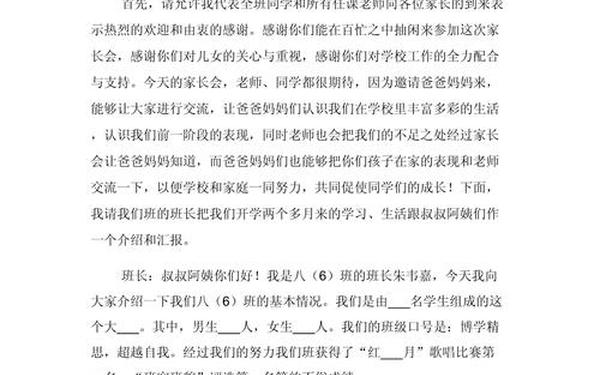 家长会主持人发言稿—家长会主持人演讲稿