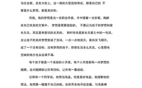 我的梦想作文500字免费 作文500字左右的题目