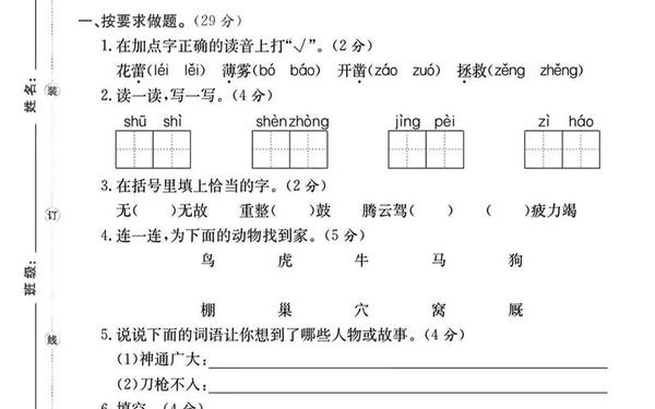 四年级上册语文期末考试试卷;2024-2025期末考试试卷