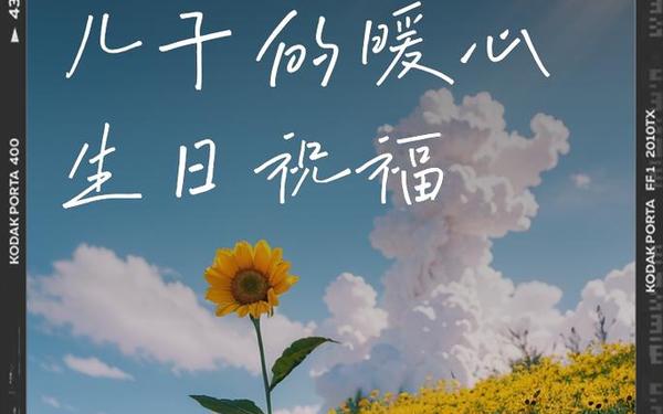 儿子生日妈妈祝福语 母亲祝福儿子生日的话